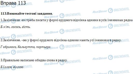 ГДЗ Українська мова 10 клас сторінка  113