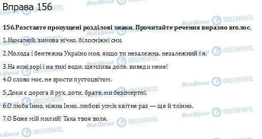 ГДЗ Українська мова 10 клас сторінка  156