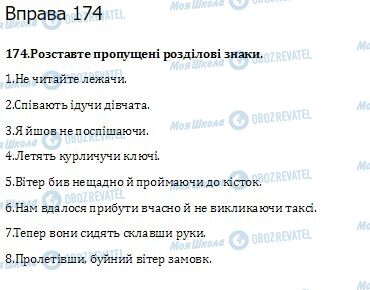 ГДЗ Українська мова 10 клас сторінка  174