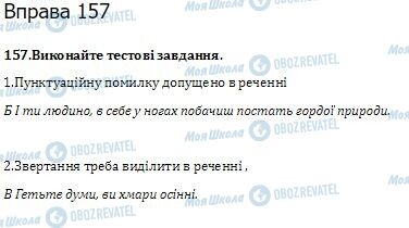 ГДЗ Українська мова 10 клас сторінка  157