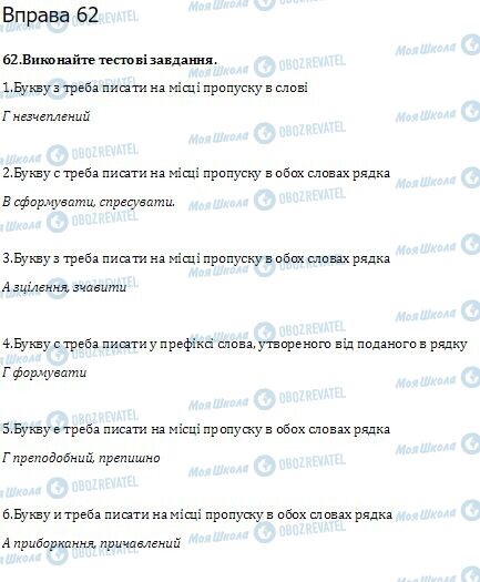 ГДЗ Укр мова 10 класс страница  62