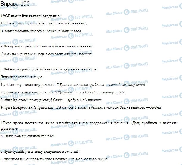 ГДЗ Українська мова 10 клас сторінка  190