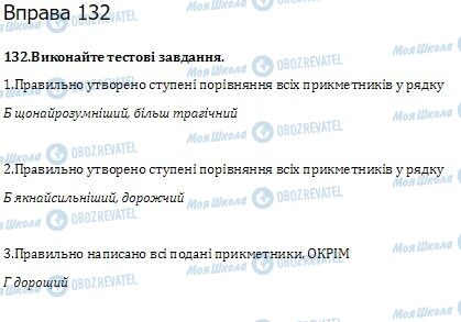 ГДЗ Українська мова 10 клас сторінка  132