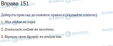 ГДЗ Українська мова 10 клас сторінка  151