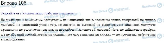 ГДЗ Українська мова 10 клас сторінка  106