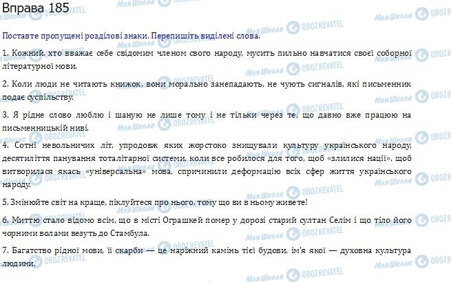 ГДЗ Українська мова 10 клас сторінка  185