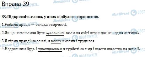 ГДЗ Українська мова 10 клас сторінка  39