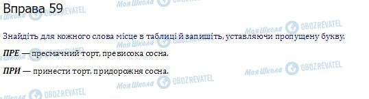 ГДЗ Українська мова 10 клас сторінка  59