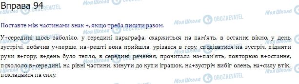 ГДЗ Українська мова 10 клас сторінка  94