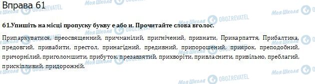 ГДЗ Українська мова 10 клас сторінка  61