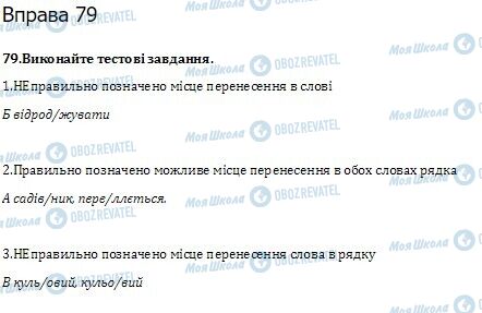 ГДЗ Українська мова 10 клас сторінка  79