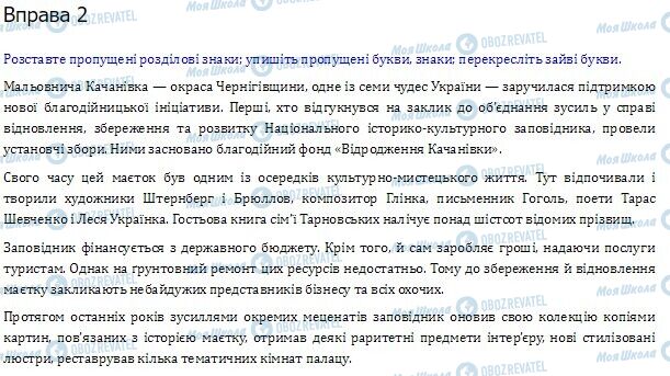 ГДЗ Українська мова 10 клас сторінка  2