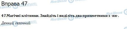 ГДЗ Українська мова 10 клас сторінка  47