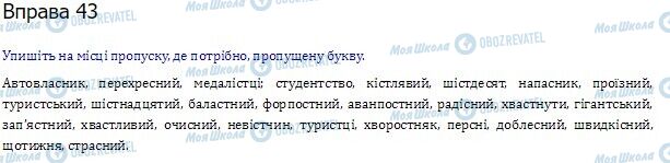 ГДЗ Укр мова 10 класс страница  43