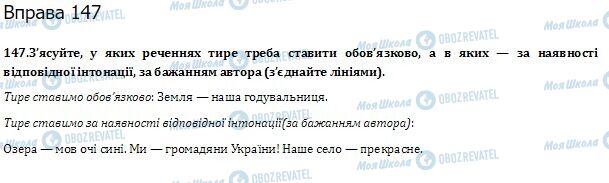 ГДЗ Українська мова 10 клас сторінка  147