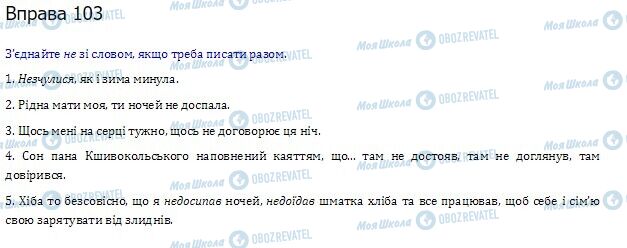 ГДЗ Українська мова 10 клас сторінка  103