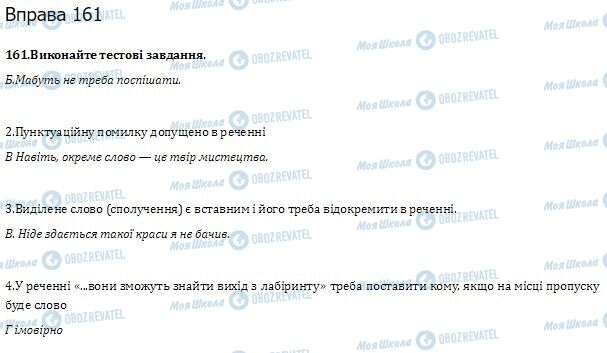 ГДЗ Українська мова 10 клас сторінка  161