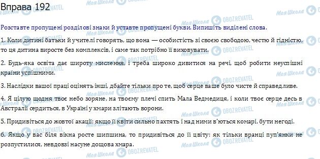 ГДЗ Українська мова 10 клас сторінка  192