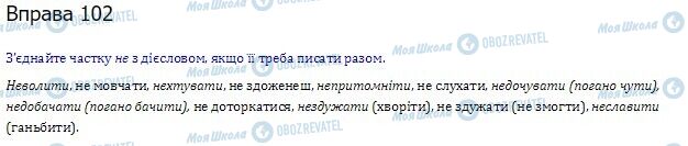 ГДЗ Українська мова 10 клас сторінка  102