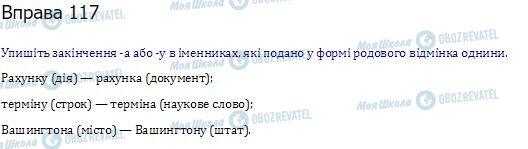 ГДЗ Українська мова 10 клас сторінка  117