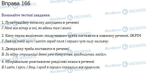 ГДЗ Українська мова 10 клас сторінка  166