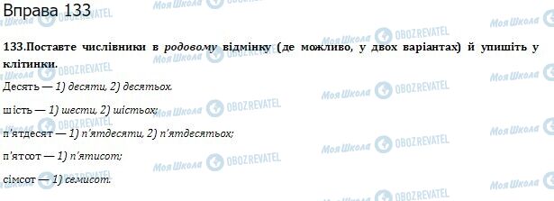 ГДЗ Українська мова 10 клас сторінка  133