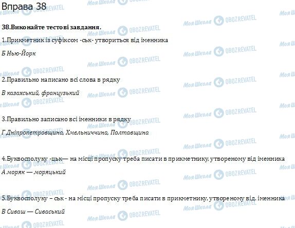 ГДЗ Українська мова 10 клас сторінка  38