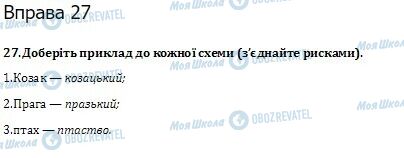 ГДЗ Українська мова 10 клас сторінка  27