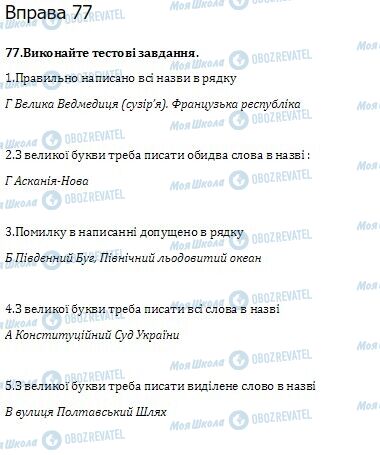 ГДЗ Українська мова 10 клас сторінка  77