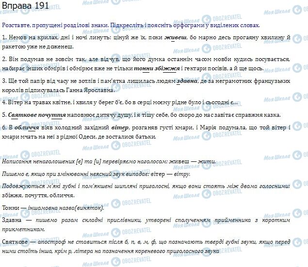 ГДЗ Українська мова 10 клас сторінка  191
