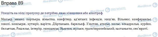 ГДЗ Українська мова 10 клас сторінка  89