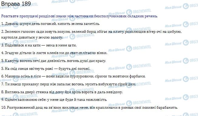 ГДЗ Укр мова 10 класс страница  189