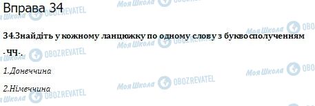 ГДЗ Українська мова 10 клас сторінка  34