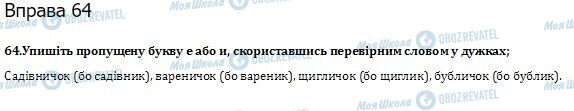 ГДЗ Українська мова 10 клас сторінка  64