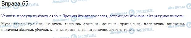 ГДЗ Українська мова 10 клас сторінка  65