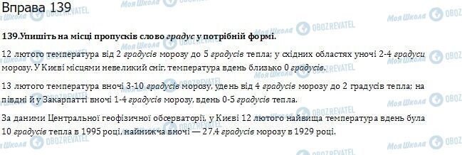 ГДЗ Українська мова 10 клас сторінка  139