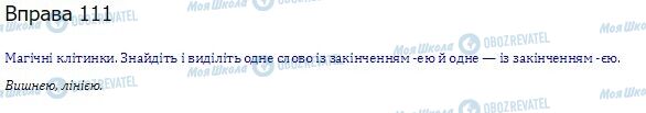 ГДЗ Українська мова 10 клас сторінка  111