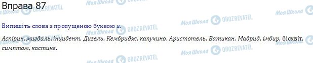 ГДЗ Українська мова 10 клас сторінка  87