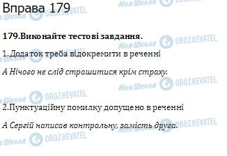 ГДЗ Українська мова 10 клас сторінка  179