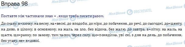ГДЗ Українська мова 10 клас сторінка  98