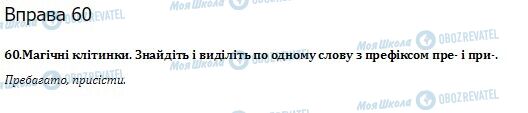 ГДЗ Українська мова 10 клас сторінка  60