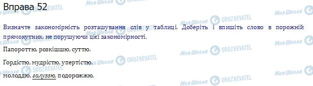 ГДЗ Українська мова 10 клас сторінка  52