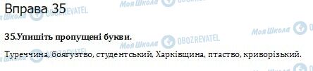 ГДЗ Українська мова 10 клас сторінка  35