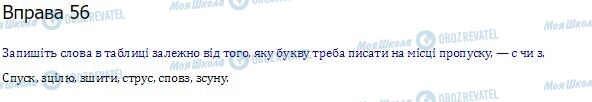 ГДЗ Українська мова 10 клас сторінка  56