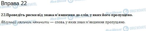 ГДЗ Укр мова 10 класс страница  22