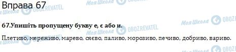 ГДЗ Українська мова 10 клас сторінка  67