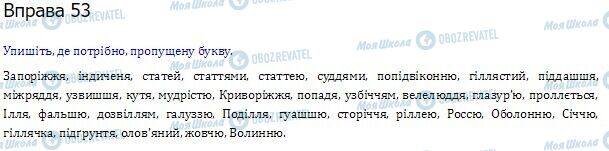 ГДЗ Українська мова 10 клас сторінка  53