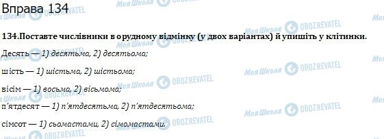 ГДЗ Укр мова 10 класс страница  134