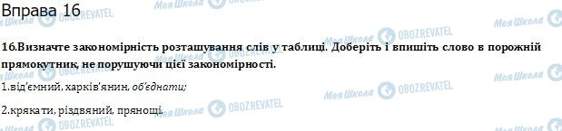 ГДЗ Укр мова 10 класс страница  16
