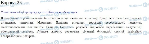 ГДЗ Укр мова 10 класс страница  25